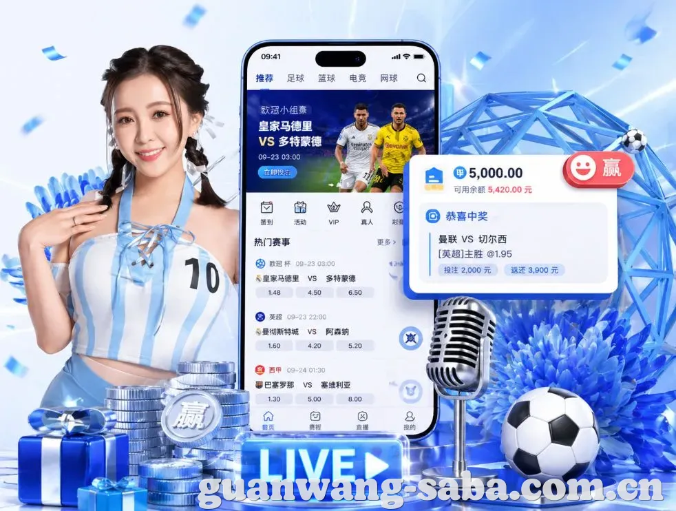 沙巴体育App